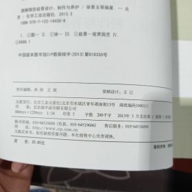 图解微型盆景设计、制作与养护（一版一印）