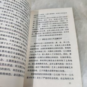 文物鉴赏丛录：玉器1和2