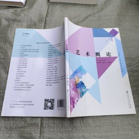 艺术概论