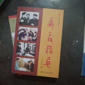 华夏精英，中国神龙书画院刘伟华签字本