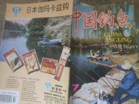 中国钓鱼1995 7