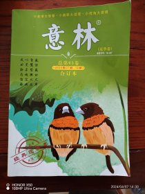 意林总第65卷（2020年7期-12期）合订本