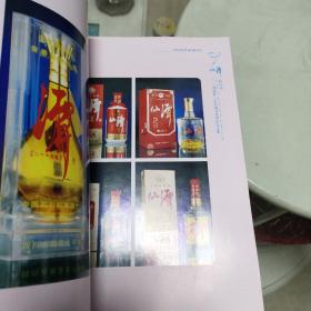 仙潭启示录—“潭酒杯”泸州酒业发展论坛文集