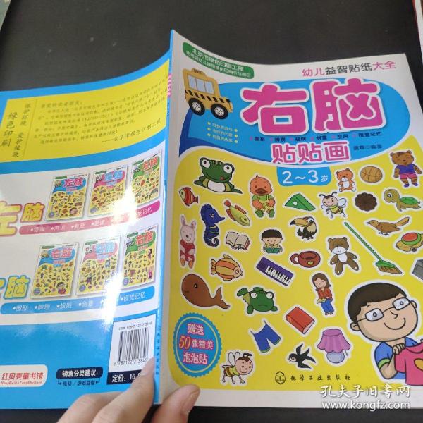 幼儿益智贴纸大全：右脑贴贴画