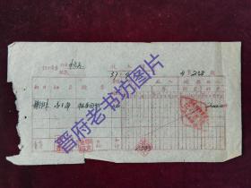 收入传票 1948年涉县粮食一分库收入现粮传票 有晋冀鲁豫边区涉县公章1枚 私章3枚  有微破(zh077)