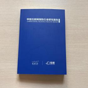 中国互联网保险行业研究报告 2022