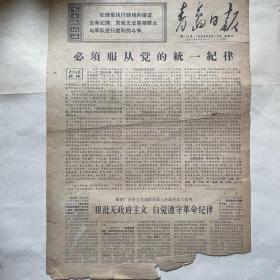 青岛日报（1969.8.10）下午版
