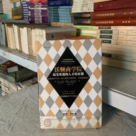 沃顿商学院最受欢迎的人才培育课：批量复制干将，成为高潜力管理者，实现稳健晋升