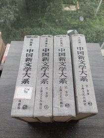 中国新文学大系 小说集一3 三5 六8戏剧集一15