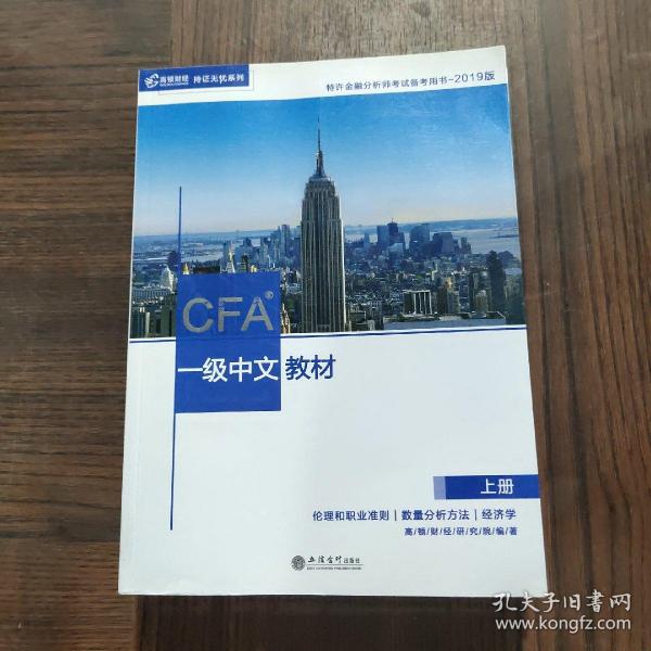 CFA？一级中文教材