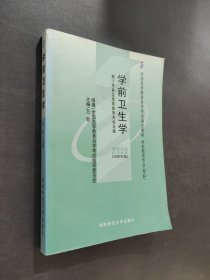 学前卫生学