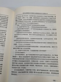 WTO法律规则与中国现行法律制度的应对与策略全书（二）