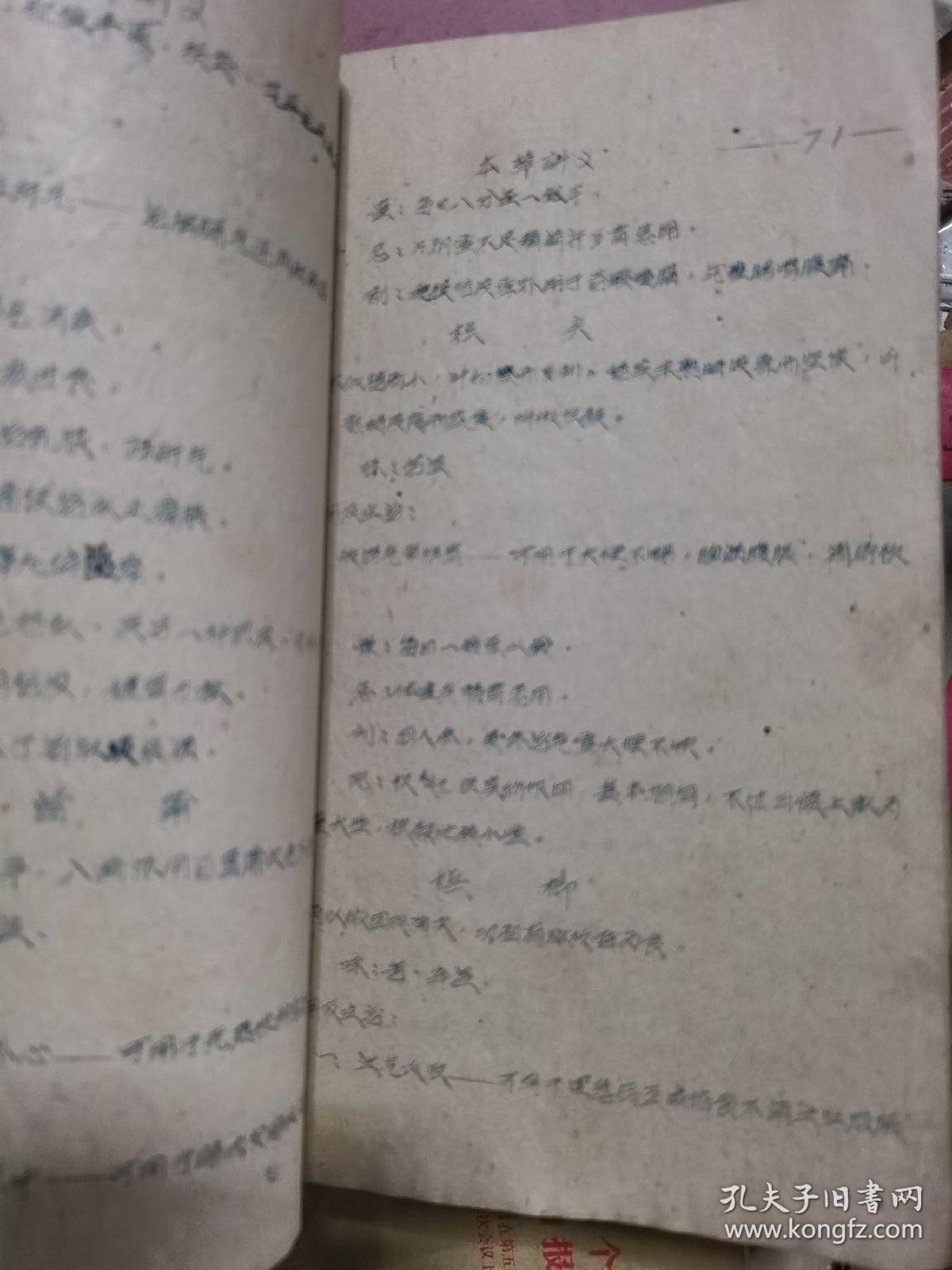 本草讲义   油印本