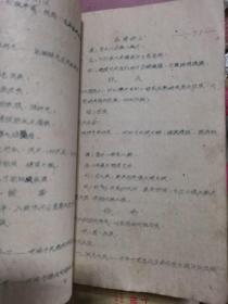 本草讲义   油印本