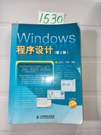 Windows程序设计