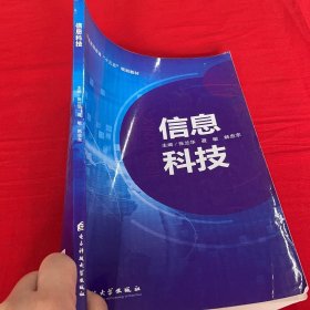 信息科技张兰华电子科技大学出版社9787564757120