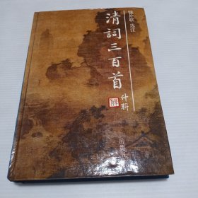 清词三百首