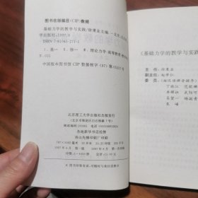 基础力学的教学与实践