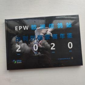 EPW欧洲信鸽站比利时国家赛年鉴2020（塑封未开）