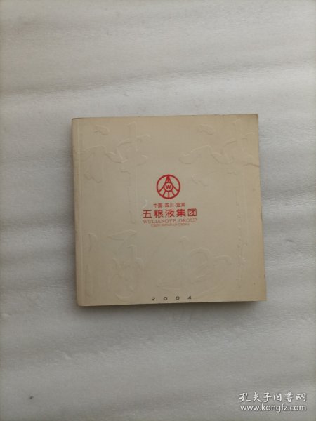 五粮液系列产品形象手册 图册