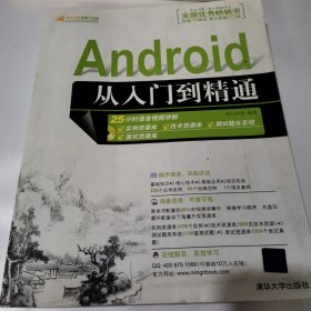 Android从入门到精通