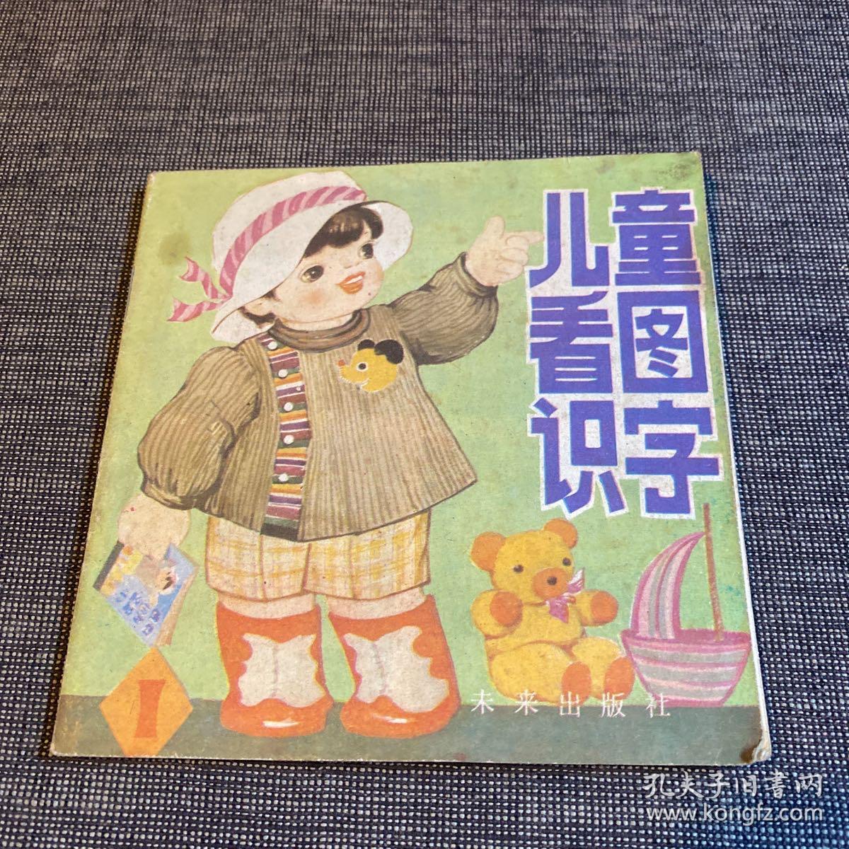 点击查看原图 儿童看图识字 1 王绍玲