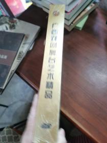 DVD广西戏剧舞台艺术精品，盒装内有10张碟片，广西文化音像出版社出版！品相好，全新没有拆封