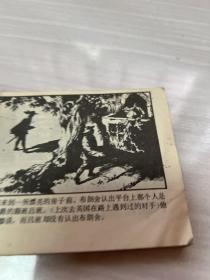 连环画：女魔