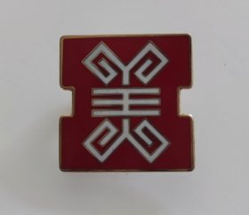 第五届中国工艺美术大师评审纪念章2cm