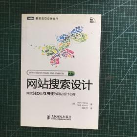 网站搜索设计：兼顾SEO及可用性的网站设计心得