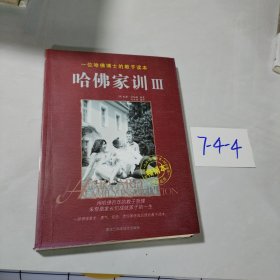 哈佛家训3
