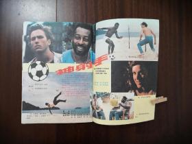 电影故事1988年5期 1989年6、7、9期