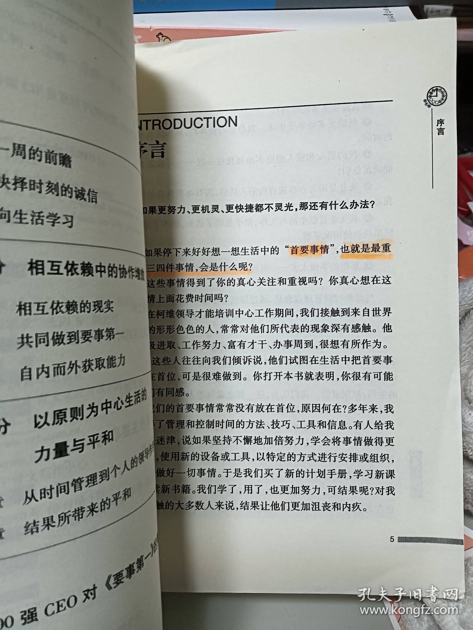 要事第一：最新的时间管理方法和实用的时间控制技巧