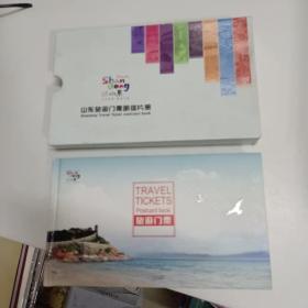 山东旅游门票明信片册