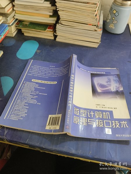 微型计算机原理与接口技术