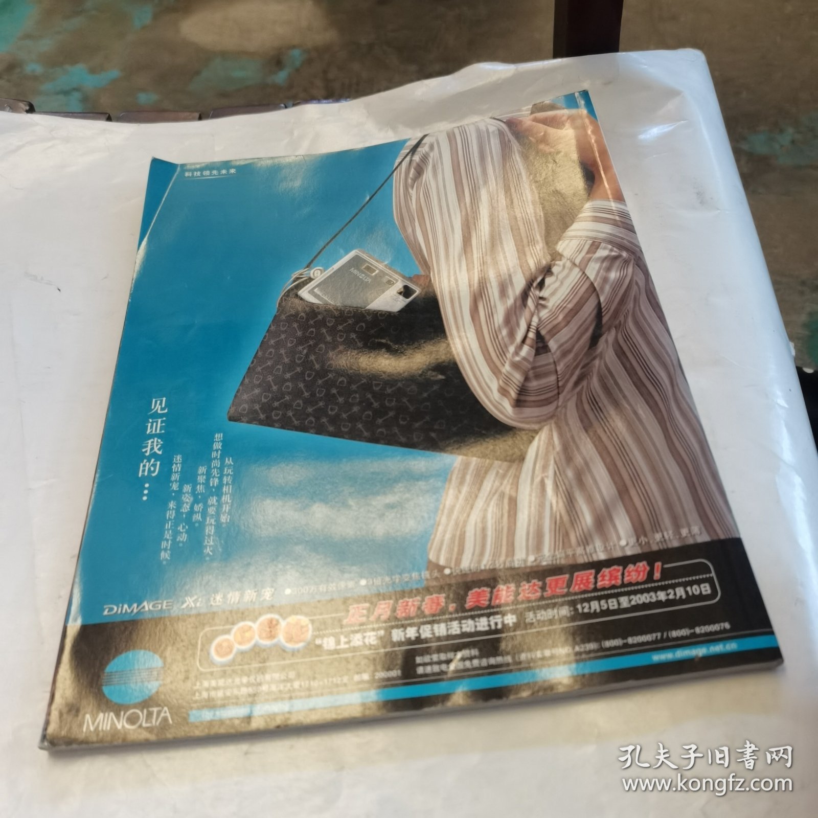 万家科学画报2003.02