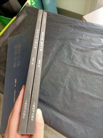 篆书口诀 隶书口诀 和行草口诀 章草口诀 两本合售
