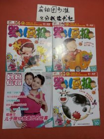 婴儿画报0～4岁2013.10月28.29.30期赠妈妈信箱四本套装