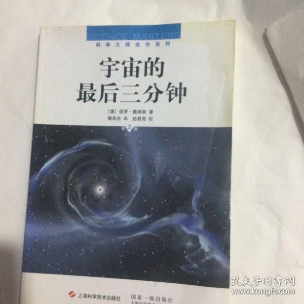 宇宙的最后三分钟