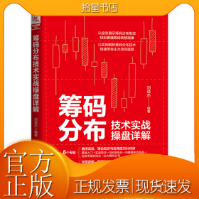 筹码分布技术实战操盘详解