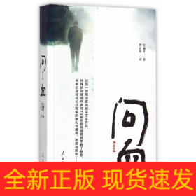 问血