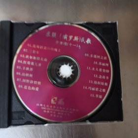 苏联民歌 CD