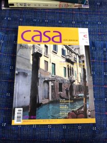 国际家居艺术与设计2004年casa