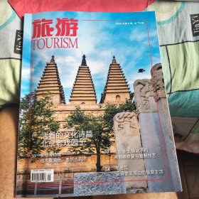 旅游