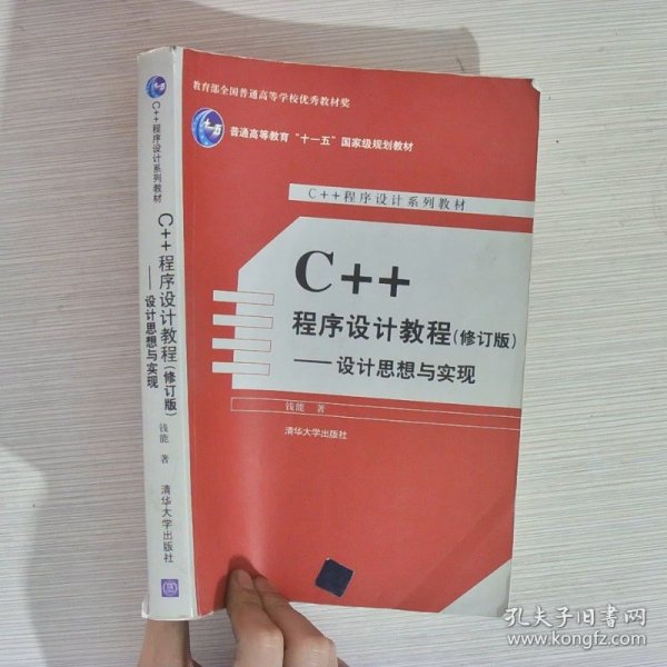 C++程序设计教程