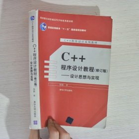 C++程序设计教程