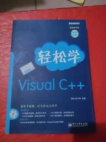 轻松学Visual C++