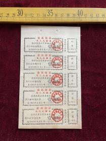 最高指示，1969年潼关棉花公司革命委员会其他补助絮棉票（壹市斤），五联张，带副券