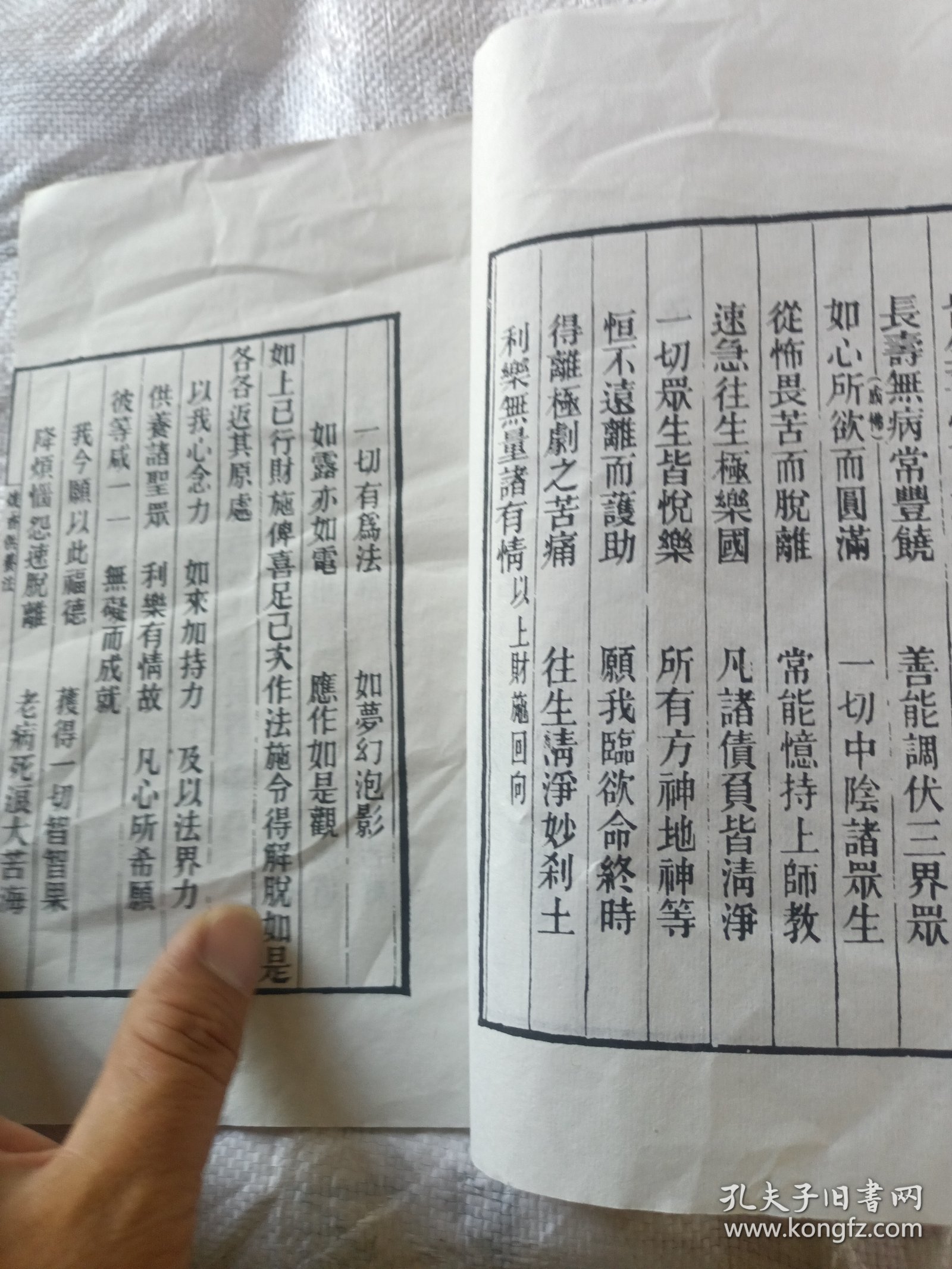 民国成都近慈寺藏版。药师尊经。看描述