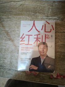 人心红利2